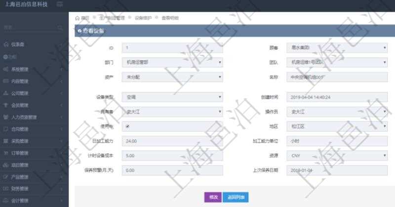 在項(xiàng)目管理軟件MES生產(chǎn)制造管理系統(tǒng)查看設(shè)備維護(hù)信息時(shí)返回設(shè)備信息。同時(shí)返回關(guān)聯(lián)的加工執(zhí)行設(shè)備日志：設(shè)備配置、加工配置、加工執(zhí)行、序號(hào)、描述、耗費(fèi)小時(shí)、開始時(shí)間、結(jié)束時(shí)間、計(jì)件設(shè)備成本、計(jì)時(shí)設(shè)備成本、資源、貨幣單位、總成本。