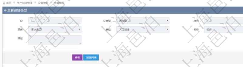 在項目管理軟件MES生產(chǎn)制造管理系統(tǒng)查看設備類型明細頁面時，返回父類型、序號、單位、設備類型名稱、描述。除此之外，還會返回關聯(lián)子設備類型明細列表信息。