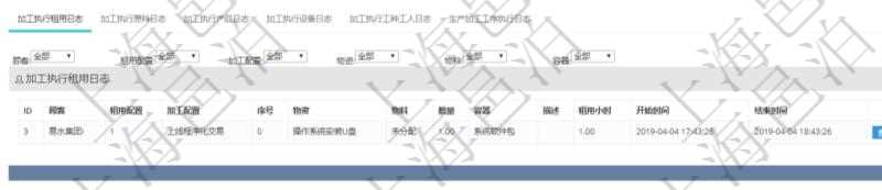 在項(xiàng)目管理軟件MES生產(chǎn)制造管理系統(tǒng)查詢加工執(zhí)行日志信息時(shí)，還返回了關(guān)聯(lián)的加工執(zhí)行租用日志：租用配置、加工配置、序號(hào)、物資、物料、數(shù)量、容器、描述、租用小時(shí)、開(kāi)始時(shí)間、結(jié)束時(shí)間。