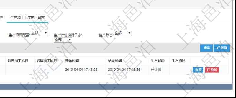 在項(xiàng)目管理軟件MES生產(chǎn)制造管理系統(tǒng)查詢加工執(zhí)行日志信息時(shí)，還返回了關(guān)聯(lián)的生產(chǎn)加工工序執(zhí)行日志：單位、部門、工廠、生產(chǎn)項(xiàng)目配置、序號(hào)、生產(chǎn)計(jì)劃執(zhí)行日志、前置加工執(zhí)行、后續(xù)加工執(zhí)行、開始時(shí)間、結(jié)束時(shí)間、生產(chǎn)狀態(tài)、生產(chǎn)描述。