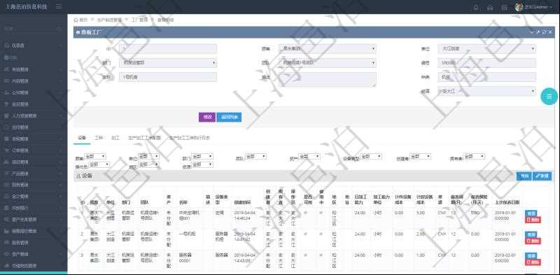 在項目管理軟件MES生產(chǎn)制造管理系統(tǒng)查看工廠信息時除了返回工廠信息，同時返回關聯(lián)的設備明細列表：單位、部門、團隊、工廠、資產(chǎn)、名稱、描述、設備類型、創(chuàng)建時間、創(chuàng)建者、擁有者、操作員、是否可用標志、使用中標志、地區(qū)、地址、日加工能力、加工能力單位、計件設備成本、計時設備成本、資源、貨幣單位、保養(yǎng)周期、保養(yǎng)預警、上次保養(yǎng)日期。