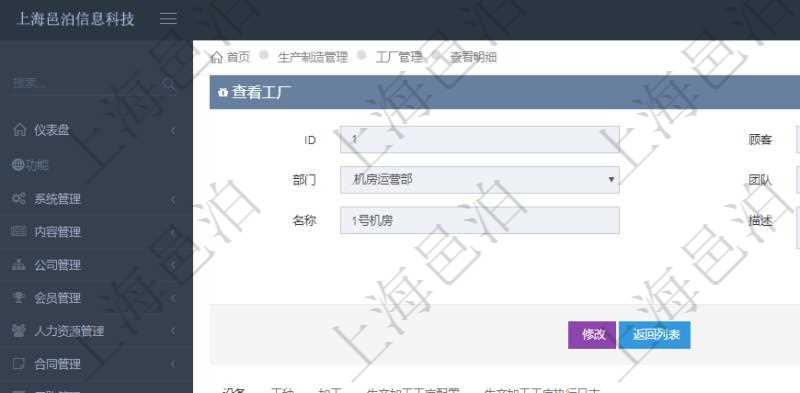 在項目管理軟件MES生產(chǎn)制造管理系統(tǒng)查看工廠信息時除了返回工廠信息，同時返回關(guān)聯(lián)的設(shè)備明細列表：單位、部門、團隊、工廠、資產(chǎn)、名稱、描述、設(shè)備類型、創(chuàng)建時間、創(chuàng)建者、擁有者、操作員、是否可用標(biāo)志、使用中標(biāo)志、地區(qū)、地址、日加工能力、加工能力單位、計件設(shè)備成本、計時設(shè)備成本、資源、貨幣單位、保養(yǎng)周期、保養(yǎng)預(yù)警、上次保養(yǎng)日期。