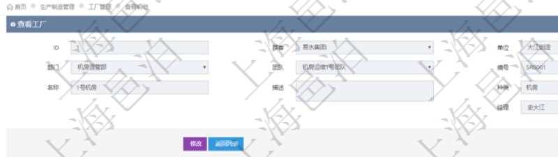 在項目管理軟件MES生產制造管理系統(tǒng)查看工廠信息時除了返回工廠信息，同時返回關聯(lián)的設備明細列表：單位、部門、團隊、工廠、資產、名稱、描述、設備類型、創(chuàng)建時間、創(chuàng)建者、擁有者、操作員、是否可用標志、使用中標志、地區(qū)、地址、日加工能力、加工能力單位、計件設備成本、計時設備成本、資源、貨幣單位、保養(yǎng)周期、保養(yǎng)預警、上次保養(yǎng)日期。