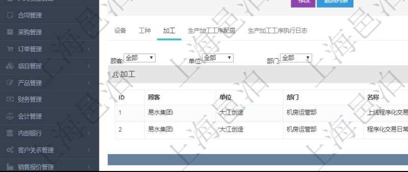 在項目管理軟件MES生產(chǎn)制造管理系統(tǒng)查看工廠信息時除了返回工廠信息，同時返回關(guān)聯(lián)的加工信息：單位、部門、名稱、代碼、描述、耗費小時。