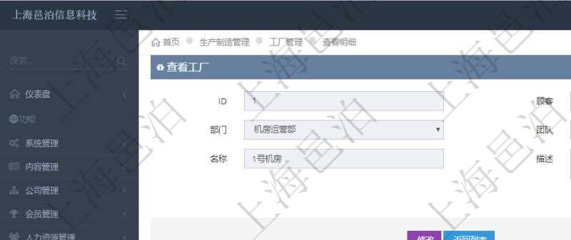 在項(xiàng)目管理軟件MES生產(chǎn)制造管理系統(tǒng)查看工廠信息時(shí)除了返回工廠信息，同時(shí)返回關(guān)聯(lián)的加工信息：?jiǎn)挝?、部門、名稱、代碼、描述、耗費(fèi)小時(shí)。
