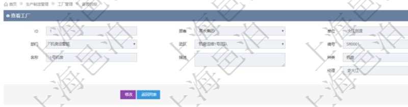 在項(xiàng)目管理軟件MES生產(chǎn)制造管理系統(tǒng)查看工廠信息時(shí)除了返回工廠信息，同時(shí)返回關(guān)聯(lián)的加工信息：?jiǎn)挝弧⒉块T(mén)、名稱、代碼、描述、耗費(fèi)小時(shí)。