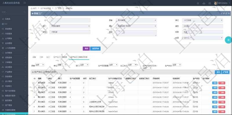 在項(xiàng)目管理軟件MES生產(chǎn)制造管理系統(tǒng)查看工廠信息時(shí)除了返回工廠信息，同時(shí)返回關(guān)聯(lián)的生產(chǎn)加工工序執(zhí)行日志：?jiǎn)挝弧⒉块T、生產(chǎn)項(xiàng)目配置、序號(hào)、加工執(zhí)行、生產(chǎn)計(jì)劃執(zhí)行日志、前置加工執(zhí)行、后續(xù)加工執(zhí)行、開始時(shí)間、結(jié)束時(shí)間、生產(chǎn)狀態(tài)、生產(chǎn)描述。