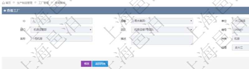在項目管理軟件MES生產(chǎn)制造管理系統(tǒng)查看工廠信息時除了返回工廠信息，同時返回關(guān)聯(lián)的生產(chǎn)加工工序執(zhí)行日志：單位、部門、生產(chǎn)項目配置、序號、加工執(zhí)行、生產(chǎn)計劃執(zhí)行日志、前置加工執(zhí)行、后續(xù)加工執(zhí)行、開始時間、結(jié)束時間、生產(chǎn)狀態(tài)、生產(chǎn)描述。