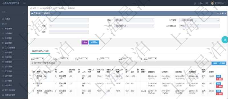 在項目管理軟件MES生產(chǎn)制造管理系統(tǒng)查詢加工工種維護信息時，還返回了關(guān)聯(lián)的加工執(zhí)行工種工人日志：加工執(zhí)行、序號、工種、工時調(diào)整比率、描述、工人、計件人力成本、計時人力成本、計件工種成本、計時工種成本、資源、貨幣單位、工時、備注、日志類型、創(chuàng)建時間、記錄時間、開始時間、結(jié)束時間、錄入用戶、總成本。
