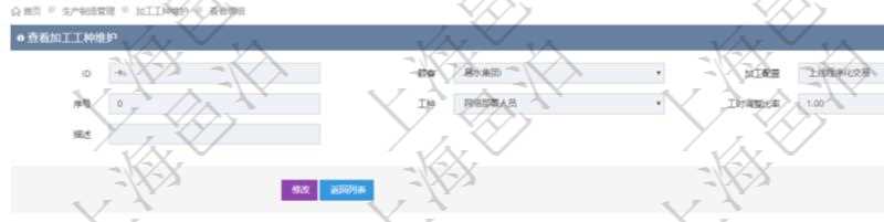 在項(xiàng)目管理軟件MES生產(chǎn)制造管理系統(tǒng)查詢加工工種維護(hù)信息時(shí)，還返回了關(guān)聯(lián)的加工執(zhí)行工種工人日志：加工執(zhí)行、序號(hào)、工種、工時(shí)調(diào)整比率、描述、工人、計(jì)件人力成本、計(jì)時(shí)人力成本、計(jì)件工種成本、計(jì)時(shí)工種成本、資源、貨幣單位、工時(shí)、備注、日志類型、創(chuàng)建時(shí)間、記錄時(shí)間、開始時(shí)間、結(jié)束時(shí)間、錄入用戶、總成本。