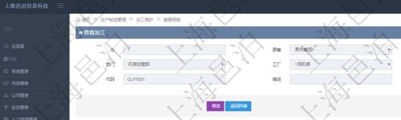 在項(xiàng)目管理軟件MES生產(chǎn)制造管理系統(tǒng)查詢加工明細(xì)信息時(shí)，還返回了關(guān)聯(lián)的加工設(shè)備配置：序號(hào)、設(shè)備、描述、成本調(diào)整比率、耗費(fèi)小時(shí)、開始小時(shí)。