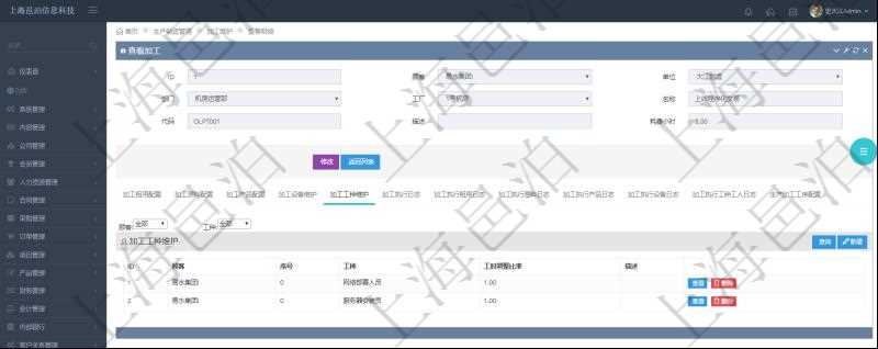 在項目管理軟件MES生產(chǎn)制造管理系統(tǒng)查詢加工明細信息時，還返回了關(guān)聯(lián)的加工工種維護：序號、工種、工時調(diào)整比率、描述。