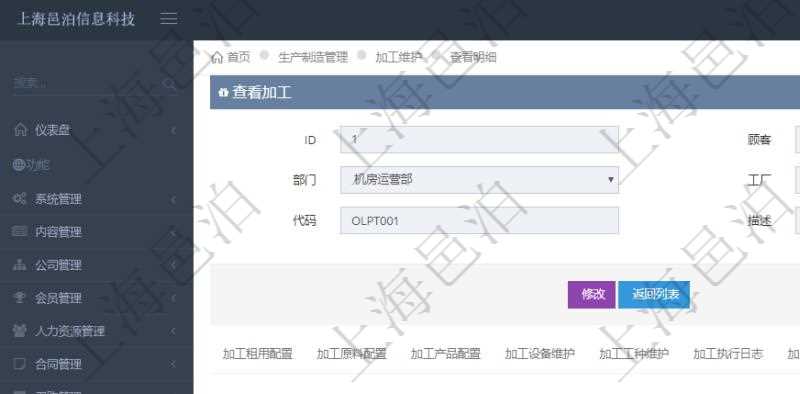 在項目管理軟件MES生產制造管理系統(tǒng)查詢加工明細信息時，還返回了關聯(lián)的加工執(zhí)行工種工人日志：工種配置、加工執(zhí)行、序號、工種、工時調整比率、描述、工人、計件人力成本、計時人力成本、計件工種成本、計時工種成本、資源、貨幣單位、工時、備注、日志類型、創(chuàng)建時間、記錄時間、開始時間、結束時間、錄入用戶、總成本。