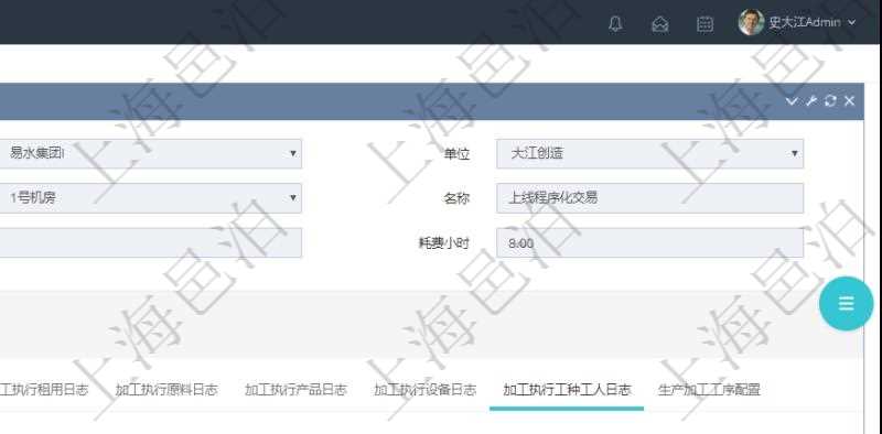 在項目管理軟件MES生產(chǎn)制造管理系統(tǒng)查詢加工明細(xì)信息時，還返回了關(guān)聯(lián)的加工執(zhí)行工種工人日志：工種配置、加工執(zhí)行、序號、工種、工時調(diào)整比率、描述、工人、計件人力成本、計時人力成本、計件工種成本、計時工種成本、資源、貨幣單位、工時、備注、日志類型、創(chuàng)建時間、記錄時間、開始時間、結(jié)束時間、錄入用戶、總成本。