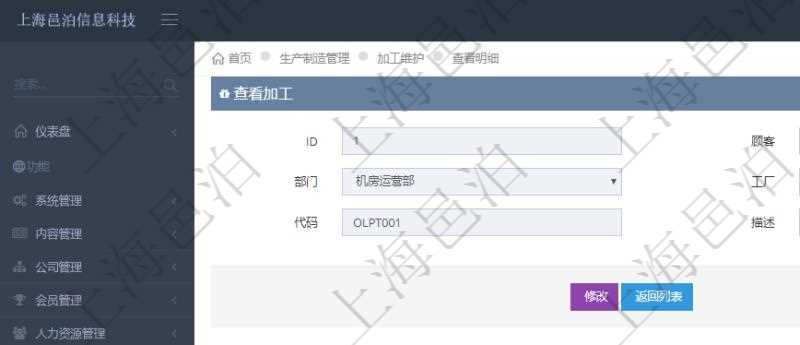 在項(xiàng)目管理軟件MES生產(chǎn)制造管理系統(tǒng)查詢(xún)加工明細(xì)信息時(shí)，還返回了關(guān)聯(lián)的加工執(zhí)行日志：連續(xù)次數(shù)、工時(shí)、備注、日志類(lèi)型、創(chuàng)建時(shí)間、記錄時(shí)間、開(kāi)始時(shí)間、結(jié)束時(shí)間、錄入用戶(hù)。