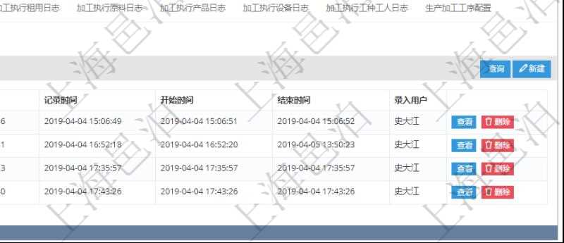 在項(xiàng)目管理軟件MES生產(chǎn)制造管理系統(tǒng)查詢加工明細(xì)信息時(shí)，還返回了關(guān)聯(lián)的加工執(zhí)行日志：連續(xù)次數(shù)、工時(shí)、備注、日志類型、創(chuàng)建時(shí)間、記錄時(shí)間、開始時(shí)間、結(jié)束時(shí)間、錄入用戶。
