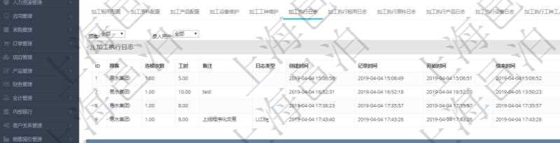 在項(xiàng)目管理軟件MES生產(chǎn)制造管理系統(tǒng)查詢加工明細(xì)信息時(shí)，還返回了關(guān)聯(lián)的加工執(zhí)行日志：連續(xù)次數(shù)、工時(shí)、備注、日志類型、創(chuàng)建時(shí)間、記錄時(shí)間、開始時(shí)間、結(jié)束時(shí)間、錄入用戶。