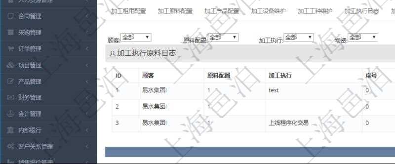 在項(xiàng)目管理軟件MES生產(chǎn)制造管理系統(tǒng)查詢加工明細(xì)信息時(shí)，還返回了關(guān)聯(lián)的加工執(zhí)行原料日志：原料配置、加工執(zhí)行、序號(hào)、物資、物料、數(shù)量、容器、描述。