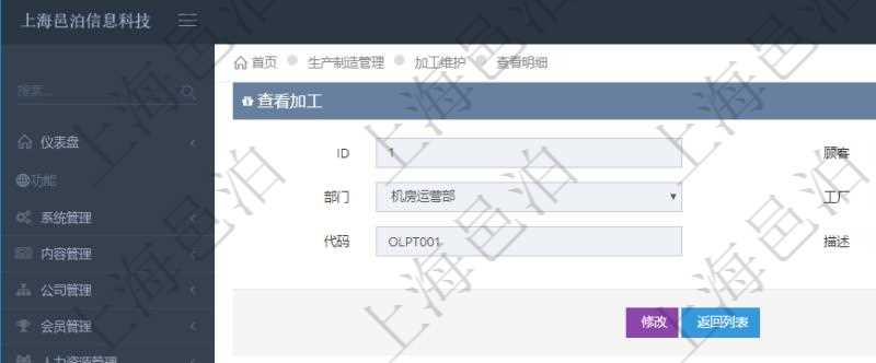 在項目管理軟件MES生產(chǎn)制造管理系統(tǒng)查詢加工明細(xì)信息時，還返回了關(guān)聯(lián)的加工執(zhí)行原料日志：原料配置、加工執(zhí)行、序號、物資、物料、數(shù)量、容器、描述。