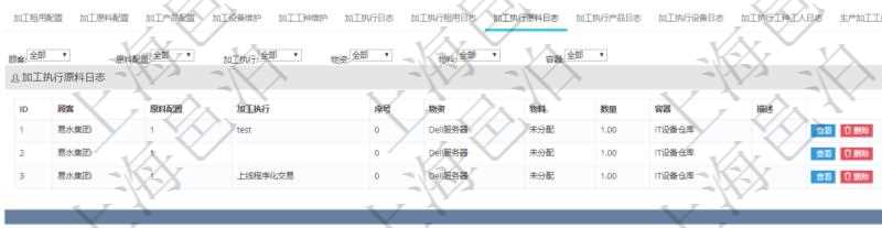 在項(xiàng)目管理軟件MES生產(chǎn)制造管理系統(tǒng)查詢加工明細(xì)信息時(shí)，還返回了關(guān)聯(lián)的加工執(zhí)行原料日志：原料配置、加工執(zhí)行、序號(hào)、物資、物料、數(shù)量、容器、描述。