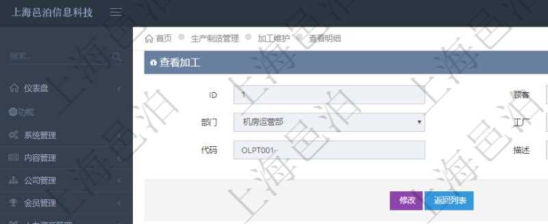 在項(xiàng)目管理軟件MES生產(chǎn)制造管理系統(tǒng)查詢加工明細(xì)信息時(shí)，還返回了關(guān)聯(lián)的加工執(zhí)行產(chǎn)品日志：產(chǎn)品配置、加工執(zhí)行、序號(hào)、物資、產(chǎn)品、數(shù)量、容器、描述。