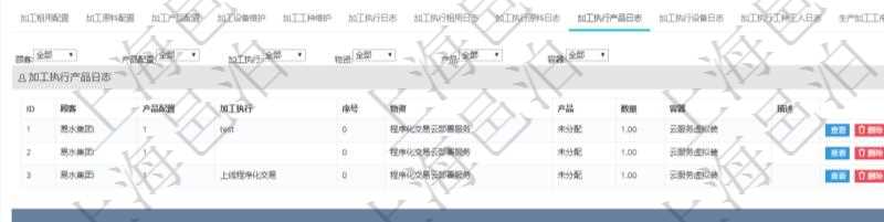 在項(xiàng)目管理軟件MES生產(chǎn)制造管理系統(tǒng)查詢加工明細(xì)信息時(shí)，還返回了關(guān)聯(lián)的加工執(zhí)行產(chǎn)品日志：產(chǎn)品配置、加工執(zhí)行、序號(hào)、物資、產(chǎn)品、數(shù)量、容器、描述。