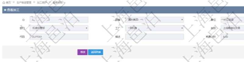 在項目管理軟件MES生產(chǎn)制造管理系統(tǒng)查詢加工明細信息時，還返回了關聯(lián)的加工執(zhí)行租用日志：租用配置、加工執(zhí)行、序號、物資、物料、數(shù)量、容器、描述、租用小時、開始時間、結(jié)束時間。