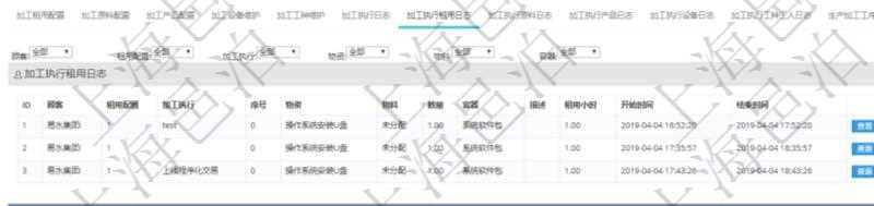 在項目管理軟件MES生產(chǎn)制造管理系統(tǒng)查詢加工明細信息時，還返回了關(guān)聯(lián)的加工執(zhí)行租用日志：租用配置、加工執(zhí)行、序號、物資、物料、數(shù)量、容器、描述、租用小時、開始時間、結(jié)束時間。