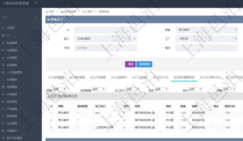 在項目管理軟件MES生產(chǎn)制造管理系統(tǒng)查詢加工明細信息時，還返回了關(guān)聯(lián)的加工執(zhí)行租用日志：租用配置、加工執(zhí)行、序號、物資、物料、數(shù)量、容器、描述、租用小時、開始時間、結(jié)束時間。