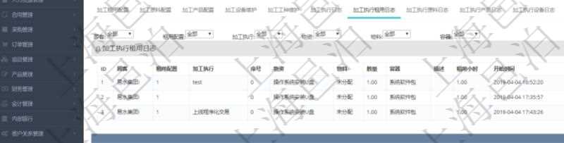 在項(xiàng)目管理軟件MES生產(chǎn)制造管理系統(tǒng)查詢加工明細(xì)信息時(shí)，還返回了關(guān)聯(lián)的加工執(zhí)行租用日志：租用配置、加工執(zhí)行、序號(hào)、物資、物料、數(shù)量、容器、描述、租用小時(shí)、開始時(shí)間、結(jié)束時(shí)間。