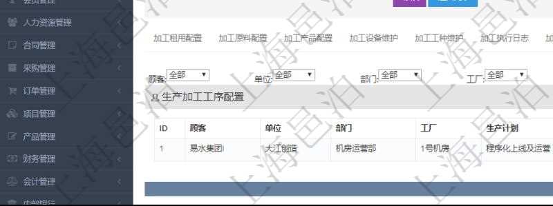 在項(xiàng)目管理軟件MES生產(chǎn)制造管理系統(tǒng)查詢加工明細(xì)信息時，還返回了關(guān)聯(lián)的生產(chǎn)加工工序配置：單位、部門、工廠、生產(chǎn)計(jì)劃、序號、前置項(xiàng)目、后續(xù)項(xiàng)目、最早開始日、最早結(jié)束日。