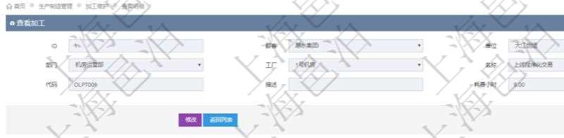 在項目管理軟件MES生產(chǎn)制造管理系統(tǒng)查詢加工明細信息時，還返回了關聯(lián)的加工租用配置：序號、物資、數(shù)量、容器、描述、租用小時、開始小時。