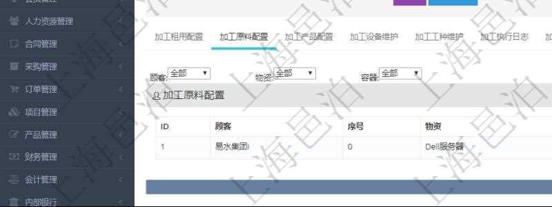 在項目管理軟件MES生產(chǎn)制造管理系統(tǒng)查詢加工明細信息時，還返回了關(guān)聯(lián)的加工原料配置：序號、物資、數(shù)量、容器、描述。
