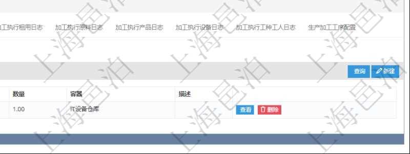 在項目管理軟件MES生產(chǎn)制造管理系統(tǒng)查詢加工明細信息時，還返回了關聯(lián)的加工原料配置：序號、物資、數(shù)量、容器、描述。