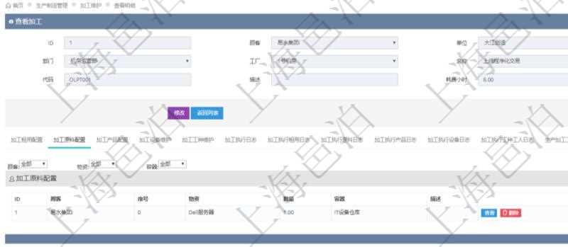 在項(xiàng)目管理軟件MES生產(chǎn)制造管理系統(tǒng)查詢加工明細(xì)信息時(shí)，還返回了關(guān)聯(lián)的加工原料配置：序號(hào)、物資、數(shù)量、容器、描述。