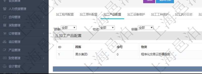 在項(xiàng)目管理軟件MES生產(chǎn)制造管理系統(tǒng)查詢加工明細(xì)信息時(shí)，還返回了關(guān)聯(lián)的加工產(chǎn)品配置：序號(hào)、物資、數(shù)量、容器、描述。