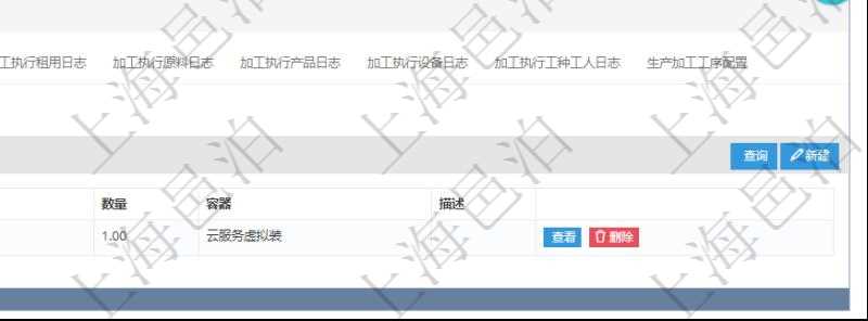 在項(xiàng)目管理軟件MES生產(chǎn)制造管理系統(tǒng)查詢加工明細(xì)信息時(shí)，還返回了關(guān)聯(lián)的加工產(chǎn)品配置：序號(hào)、物資、數(shù)量、容器、描述。