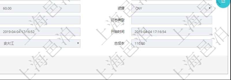 在項目管理軟件MES生產(chǎn)制造管理系統(tǒng)中查詢加工執(zhí)行工種工人日志明細(xì)信息返回工種配置、加工配置、加工執(zhí)行、序號、工種、工時調(diào)整比率、描述、工人、計件人力成本、計時人力成本、計件工種成本、計時工種成本、資源、貨幣單位、工時、備注、日志類型、創(chuàng)建時間、記錄時間、開始時間、結(jié)束時間、錄入用戶、總成本。