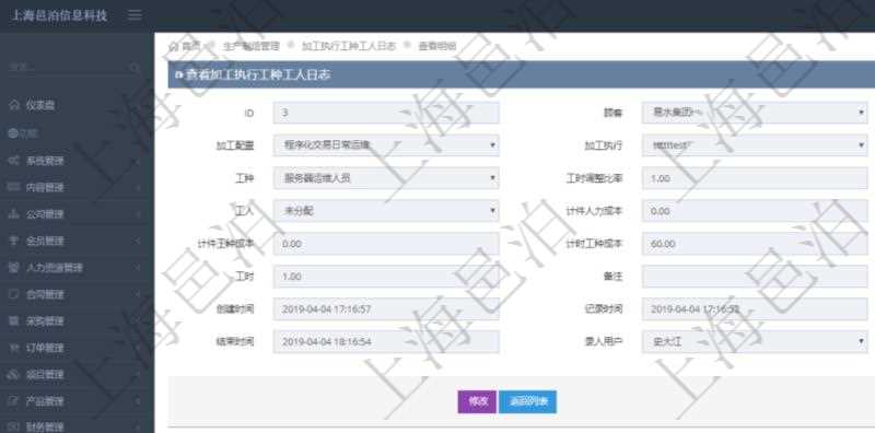 在項(xiàng)目管理軟件MES生產(chǎn)制造管理系統(tǒng)中查詢(xún)加工執(zhí)行工種工人日志明細(xì)信息返回工種配置、加工配置、加工執(zhí)行、序號(hào)、工種、工時(shí)調(diào)整比率、描述、工人、計(jì)件人力成本、計(jì)時(shí)人力成本、計(jì)件工種成本、計(jì)時(shí)工種成本、資源、貨幣單位、工時(shí)、備注、日志類(lèi)型、創(chuàng)建時(shí)間、記錄時(shí)間、開(kāi)始時(shí)間、結(jié)束時(shí)間、錄入用戶(hù)、總成本。
