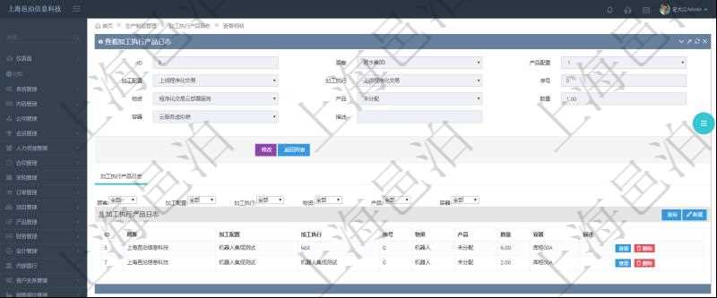 在項(xiàng)目管理軟件MES生產(chǎn)制造管理系統(tǒng)中查詢加工執(zhí)行產(chǎn)品日志返回的明細(xì)信息有：產(chǎn)品配置、加工配置、加工執(zhí)行、序號、物資、產(chǎn)品、數(shù)量、容器、描述。同時(shí)還會返回關(guān)聯(lián)的加工執(zhí)行產(chǎn)品日志：加工配置、加工執(zhí)行、序號、物資、產(chǎn)品、數(shù)量、容器、描述。