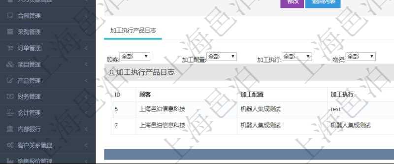 在項(xiàng)目管理軟件MES生產(chǎn)制造管理系統(tǒng)中查詢加工執(zhí)行產(chǎn)品日志返回的明細(xì)信息有：產(chǎn)品配置、加工配置、加工執(zhí)行、序號、物資、產(chǎn)品、數(shù)量、容器、描述。同時(shí)還會返回關(guān)聯(lián)的加工執(zhí)行產(chǎn)品日志：加工配置、加工執(zhí)行、序號、物資、產(chǎn)品、數(shù)量、容器、描述。