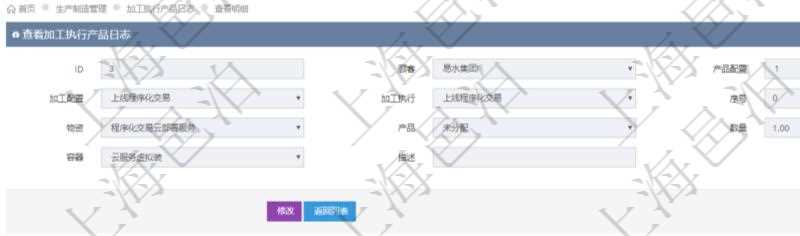 在項目管理軟件MES生產(chǎn)制造管理系統(tǒng)中查詢加工執(zhí)行產(chǎn)品日志返回的明細(xì)信息有：產(chǎn)品配置、加工配置、加工執(zhí)行、序號、物資、產(chǎn)品、數(shù)量、容器、描述。同時還會返回關(guān)聯(lián)的加工執(zhí)行產(chǎn)品日志：加工配置、加工執(zhí)行、序號、物資、產(chǎn)品、數(shù)量、容器、描述。