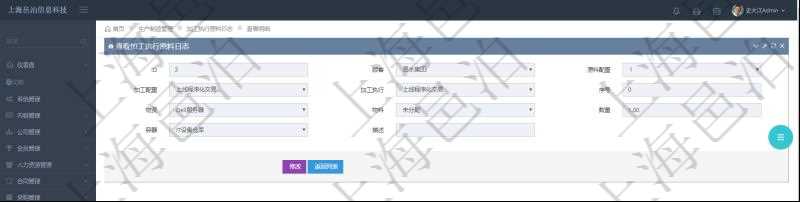 在項(xiàng)目管理軟件MES生產(chǎn)制造管理系統(tǒng)中查詢加工執(zhí)行原料日志明細(xì)信息時(shí)返回原料配置、加工配置、加工執(zhí)行、序號(hào)、物資、物料、數(shù)量、容器、描述。