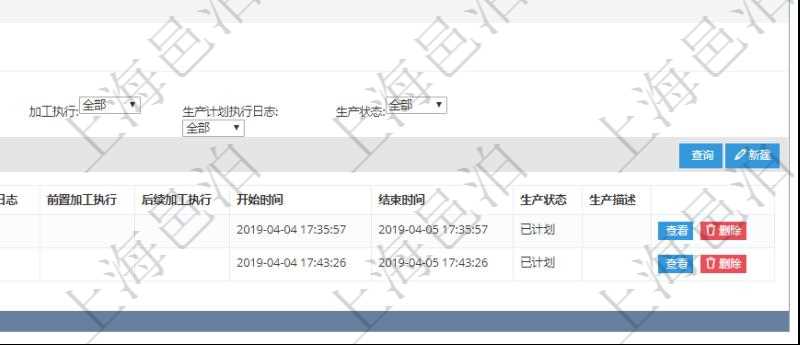 在項目管理軟件MES生產(chǎn)制造管理系統(tǒng)中查詢生產(chǎn)加工工序配置還會返回生產(chǎn)加工工序執(zhí)行日志明細：單位、部門、工廠、序號、加工執(zhí)行、生產(chǎn)計劃執(zhí)行日志、前置加工執(zhí)行、后續(xù)加工執(zhí)行、開始時間、結(jié)束時間、生產(chǎn)狀態(tài)、生產(chǎn)描述。