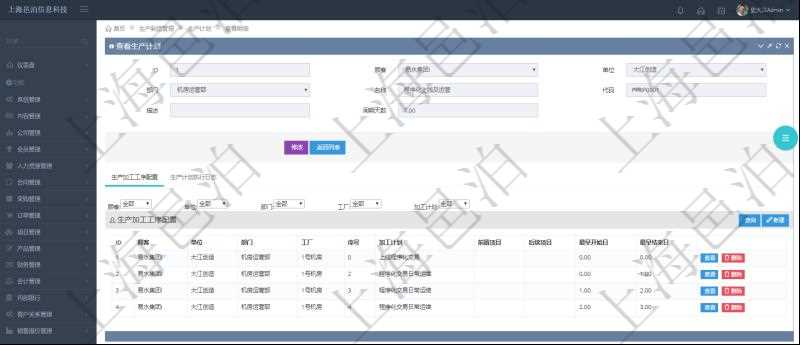 在項(xiàng)目管理軟件MES生產(chǎn)制造管理系統(tǒng)中查詢生產(chǎn)計(jì)劃明細(xì)返回單位、部門、名稱、代碼、描述、周期天數(shù)。同時(shí)還會返回生產(chǎn)加工工序配置明細(xì)：單位、部門、工廠、序號、加工計(jì)劃、前置項(xiàng)目、后續(xù)項(xiàng)目、最早開始日、最早結(jié)束日。