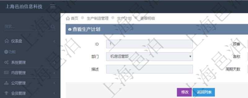 在項(xiàng)目管理軟件MES生產(chǎn)制造管理系統(tǒng)中查詢生產(chǎn)計(jì)劃明細(xì)還會(huì)返回生產(chǎn)計(jì)劃執(zhí)行日志明細(xì)：周期天數(shù)、總成本、備注、日志類型、創(chuàng)建時(shí)間、記錄時(shí)間、開始日期、結(jié)束日期及錄入用戶。