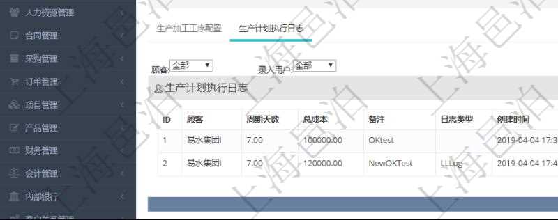 在項(xiàng)目管理軟件MES生產(chǎn)制造管理系統(tǒng)中查詢生產(chǎn)計(jì)劃明細(xì)還會(huì)返回生產(chǎn)計(jì)劃執(zhí)行日志明細(xì)：周期天數(shù)、總成本、備注、日志類型、創(chuàng)建時(shí)間、記錄時(shí)間、開始日期、結(jié)束日期及錄入用戶。