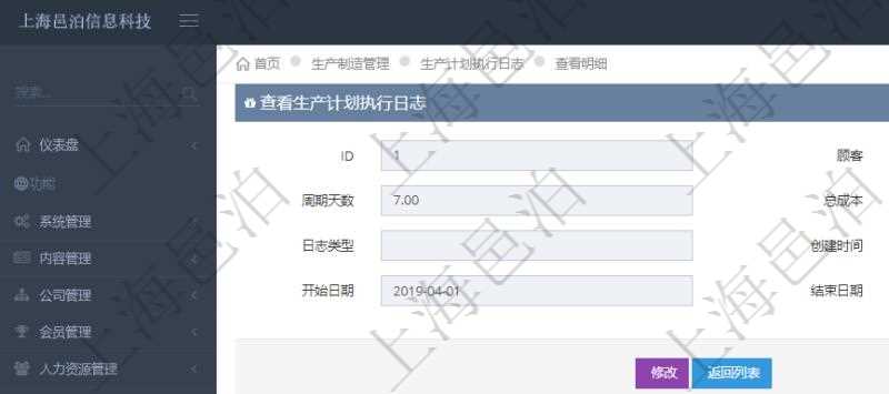 在項(xiàng)目管理軟件MES生產(chǎn)制造管理系統(tǒng)中查詢生產(chǎn)計(jì)劃執(zhí)行日志明細(xì)信息還會(huì)返回生產(chǎn)加工工序執(zhí)行日志明細(xì)：?jiǎn)挝?、部門(mén)、工廠、生產(chǎn)項(xiàng)目配置、序號(hào)、加工執(zhí)行、前置加工執(zhí)行、后續(xù)加工執(zhí)行、開(kāi)始時(shí)間、結(jié)束時(shí)間、生產(chǎn)狀態(tài)、生產(chǎn)描述。