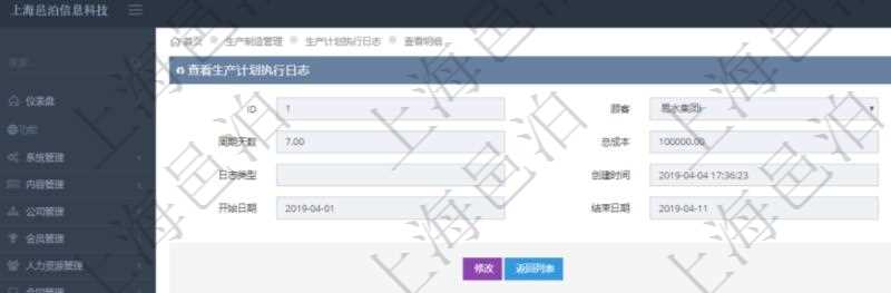 在項(xiàng)目管理軟件MES生產(chǎn)制造管理系統(tǒng)中查詢生產(chǎn)計(jì)劃執(zhí)行日志明細(xì)信息還會(huì)返回生產(chǎn)加工工序執(zhí)行日志明細(xì)：?jiǎn)挝?、部門(mén)、工廠、生產(chǎn)項(xiàng)目配置、序號(hào)、加工執(zhí)行、前置加工執(zhí)行、后續(xù)加工執(zhí)行、開(kāi)始時(shí)間、結(jié)束時(shí)間、生產(chǎn)狀態(tài)、生產(chǎn)描述。