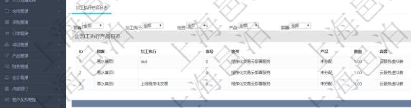 在項目管理軟件MES生產(chǎn)制造管理系統(tǒng)查詢加工產(chǎn)品配置信息時，還返回了關(guān)聯(lián)的加工執(zhí)行產(chǎn)品日志：加工執(zhí)行、序號、物資、產(chǎn)品、數(shù)量、容器、描述。